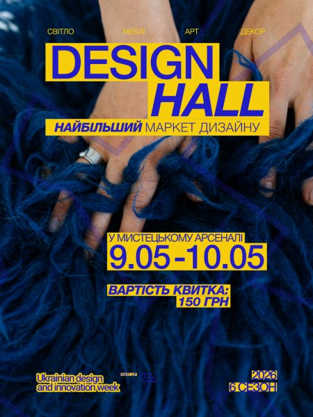 DESIGN HALL | Купити квитки | Розклад та інформація